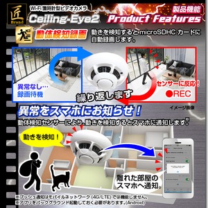 【小型カメラ】Wi-Fi火災報知器型ビデオカメラ(匠ブランド)『Ceiling-Eye2』(シーリングアイ2) 商品写真4