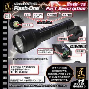 【小型カメラ】フラッシュライト型カメラ(匠ブランド)『Flash-One』(フラッシュワン) 商品写真5
