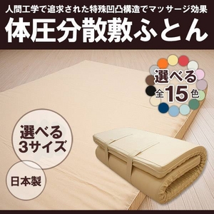 15色から選べる体圧分散敷ふとん シングル ビターチョコレート 日本製 商品画像