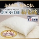 ホテル仕様 羽毛枕 43×63cm 綿100% 日本製