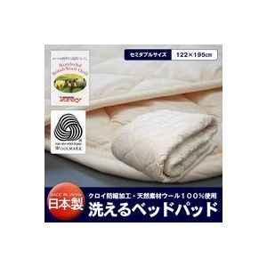 【日本製】洗えるベッドパッド（ウール） セミダブル - 拡大画像