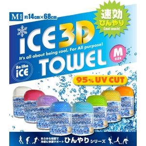 ひんやりタオル（ICE 3Dタオル） Mサイズ ターコイズ