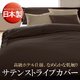 【日本製】サテンストライプ 掛布団カバー キング　アイボリー - 縮小画像1