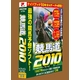 最強競馬予想ソフト 競馬道2010