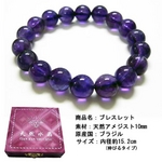 【天然石】【開運】【パワーストーン】【お守り】ブレスレット アメジスト（紫水晶）10mm