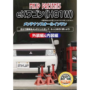 EKワゴン(H81W) メンテナンスDVD   - 拡大画像