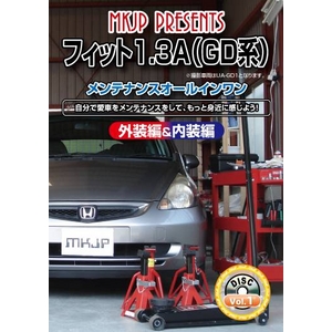 フィット1.3A(GD1,GD2)初心者向け メンテナンスDVD（方法や改造の仕方など）  Vol.1 - 拡大画像