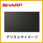 シャープ インフォメーションディスプレイ 42インチ PN-Y425