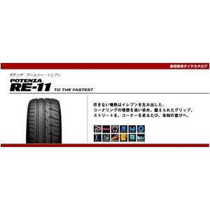 BRIDGESTONE(ブリヂストン) タイヤ POTENZA(ポテンザ) RE-11 215/40R17 1本価格