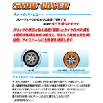 NEWING ニューイング SNOW COVER スノーカバー(雪用滑り止め)SC-M2