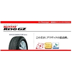 BRIDGESTONE(ブリヂストン) スタッドレスタイヤ REVO GZ(レボGZ) 155/55R14 新品 1本価格