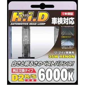 MONZA JAPAN製 HID純正交換バルブ D2 （R/S共通）6000K（ケルビン） 12/24V車兼用  - 拡大画像