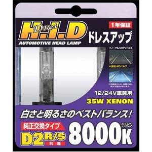 MONZA JAPAN製 HID純正交換バルブ D2 （R/S共通）8000K（ケルビン） 12/24V車兼用  - 拡大画像