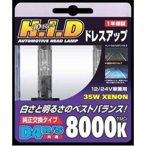 MONZA JAPAN製 HID純正交換バルブ D4 （R/S共通）8000K（ケルビン） 12/24V車兼用  - 拡大画像