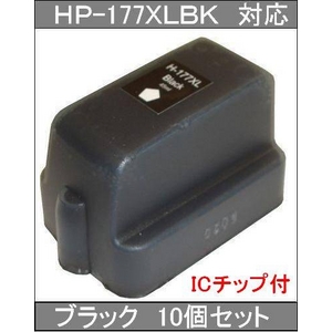 【HP対応】HP-177XLBK （ICチップ付）互換インクカートリッジ ブラック 【10個セット】 - 拡大画像