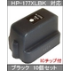 【HP対応】HP-177XLBK (ICチップ付)互換インクカートリッジ ブラック 【10個セット】