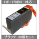 【HP対応】HP-178BK (ICチップなし)互換インクカートリッジ ブラック 【30個セット】