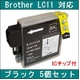 【Brother対応】LC11BK 互換インクカートリッジ ブラック 【5個セット】商品画像