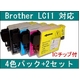 【Brother対応】LC11 ブラック/シアン/マゼンタ/イエロー 互換インクカートリッジ4色パック 【2セット】商品画像