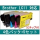 【Brother対応】LC11 ブラック/シアン/マゼンタ/イエロー 互換インクカートリッジ4色パック 【5セット】