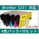 【Brother対応】LC11 ブラック/シアン/マゼンタ/イエロー 互換インクカートリッジ4色パック 【10セット】