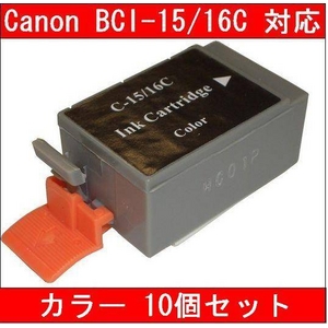 【キヤノン（Canon）対応】BCI-15/16C 互換インクカートリッジ カラー 【10個セット】 - 拡大画像