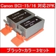 【Canon対応】BCI-15/16 互換インクカートリッジ ブラック+カラー 【3セット】