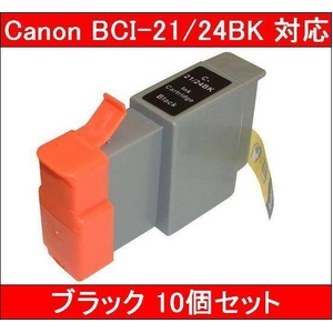 【キヤノン（Canon）対応】BCI-21/24BK 互換インクカートリッジ ブラック 【10個セット】 - 拡大画像