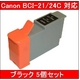 【Canon対応】BCI-21/24C 互換インクカートリッジ カラー 【5個セット】