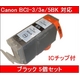 【Canon対応】BCI-3/3e/5BK 互換インクカートリッジ ブラック 【5個セット】