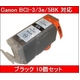 【Canon対応】BCI-3/3e/5BK 互換インクカートリッジ ブラック 【10個セット】