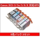 【Canon対応】BCI-3/3e/5/6/8-BK/C/M/Y/PC/PM 互換インクカートリッジ 6色パック 【5セット】