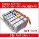 【Canon対応】BCI-7eBK/C/M/Y/PC/PM(ICチップ付) 互換インクカートリッジ 6色パック 【2セット】