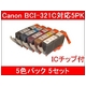【Canon対応】BCI-321BK/C/M/Y/GY(ICチップ付) 互換インクカートリッジ 5色パック 【5セット】