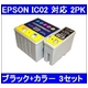 【EPSON対応】IC1BK02/IC5CL02 互換インクカートリッジ ブラック+カラー 【3セット】