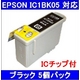 【EPSON対応】IC1BK05 (ICチップ付)互換インクカートリッジ ブラック 【5個セット】
