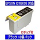 【EPSON対応】IC1BK05 (ICチップ付)互換インクカートリッジ ブラック 【10個セット】