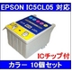 【EPSON対応】IC5CL05 (ICチップ付)互換インクカートリッジ カラー 【10個セット】
