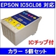 【EPSON対応】IC5CL06 (ICチップ付)互換インクカートリッジ カラー 【5個セット】