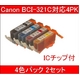 【Canon対応】BCI-321BK/C/M/Y(ICチップ付) 互換インクカートリッジ 4色パック 【2セット】