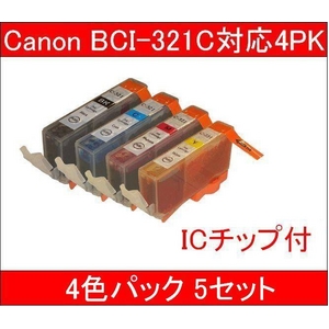 【キヤノン（Canon）対応】BCI-321BK/C/M/Y（ICチップ付） 互換インクカートリッジ 4色セット 【5セット】 - 拡大画像
