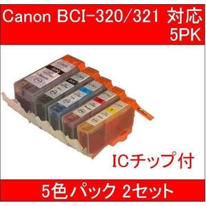 【キヤノン（Canon）対応】BCI-320BK+321BK/C/M/Y（ICチップ付） 互換インクカートリッジ 5色セット 【2セット】 - 拡大画像