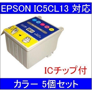 【エプソン（EPSON）対応】IC5CL13 (ICチップ付)互換インクカートリッジ カラー 【5個セット】 - 拡大画像