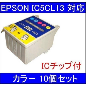 【エプソン（EPSON）対応】IC5CL13 (ICチップ付)互換インクカートリッジ カラー 【10個セット】 - 拡大画像