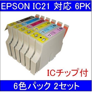 【エプソン（EPSON）対応】IC21-BK/C/M/Y/LC/LM (ICチップ付)互換インクカートリッジ 6色セット 【2セット】 - 拡大画像
