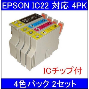 【エプソン（EPSON）対応】IC22-BK/C/M/Y (ICチップ付)互換インクカートリッジ 4色セット 【2セット】 - 拡大画像