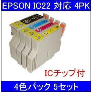 【エプソン（EPSON）対応】IC22-BK/C/M/Y (ICチップ付)互換インクカートリッジ 4色セット 【5セット】 - 拡大画像