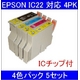 【EPSON対応】IC22-BK/C/M/Y (ICチップ付)互換インクカートリッジ 4色パック 【5セット】