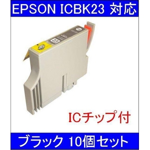 【エプソン（EPSON）対応】ICBK23 (ICチップ付)互換インクカートリッジ ブラック 【10個セット】 - 拡大画像