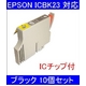 【EPSON対応】ICBK23 (ICチップ付)互換インクカートリッジ ブラック 【10個セット】